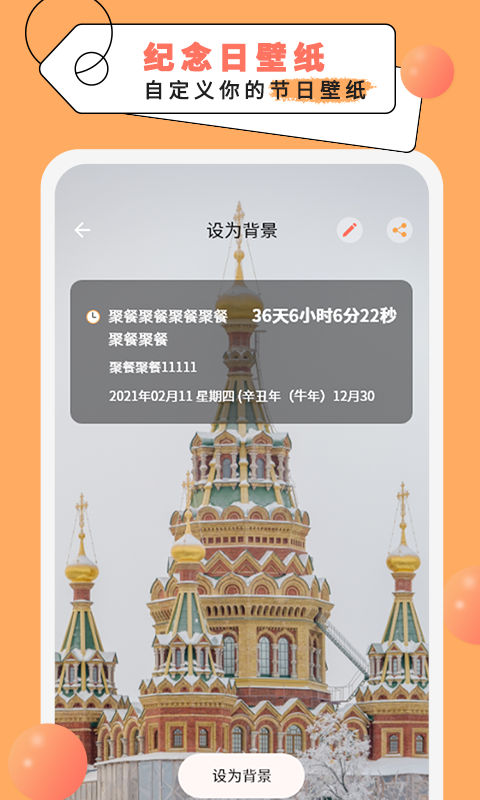 精彩截图-倒计时纪念日2025官方新版