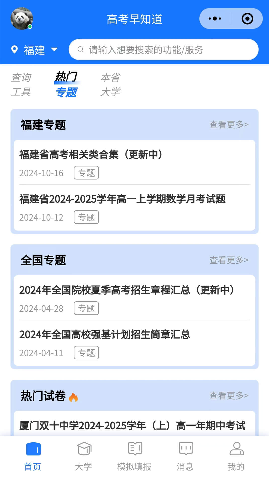 精彩截图-高考早知道2025官方新版