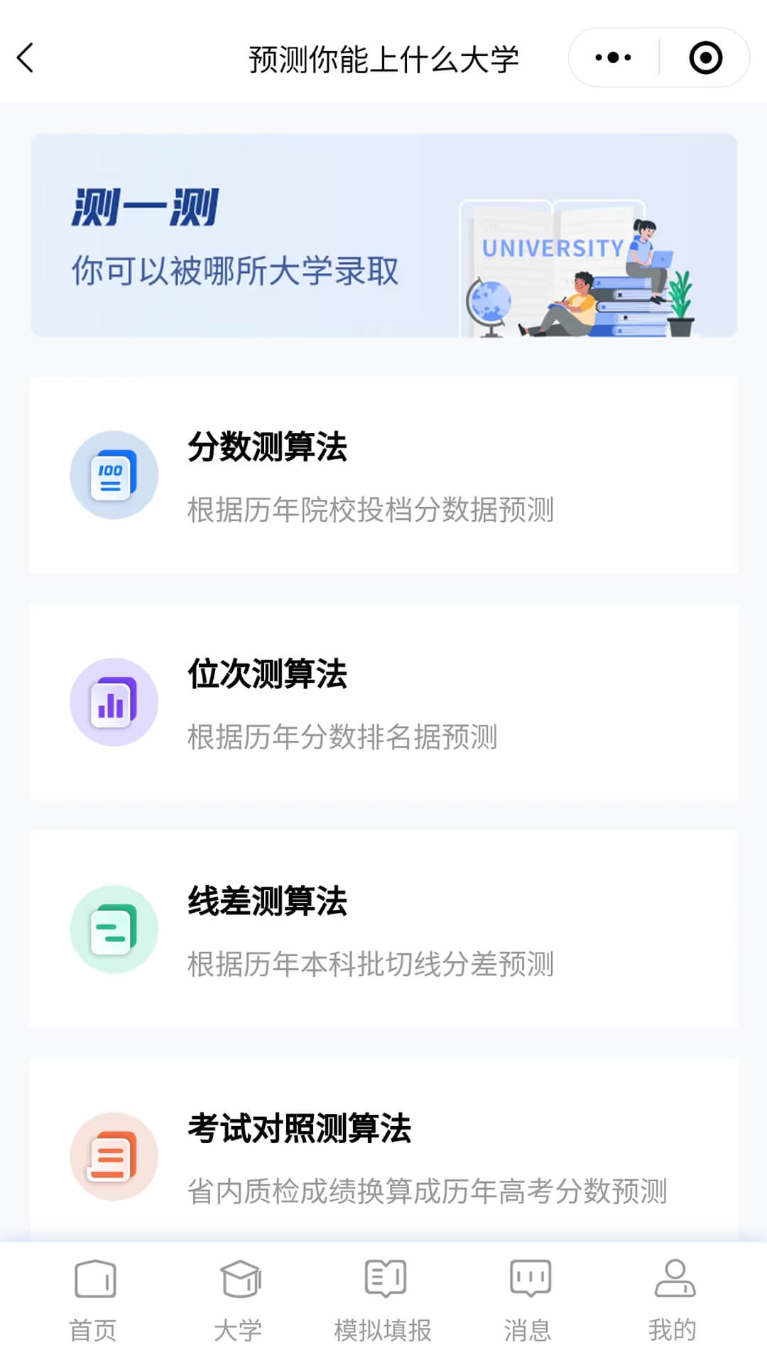 精彩截图-高考早知道2025官方新版