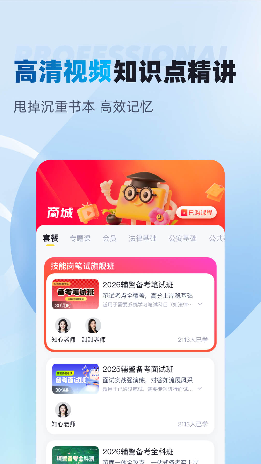 精彩截图-辅警协警考试聚题库2026官方新版