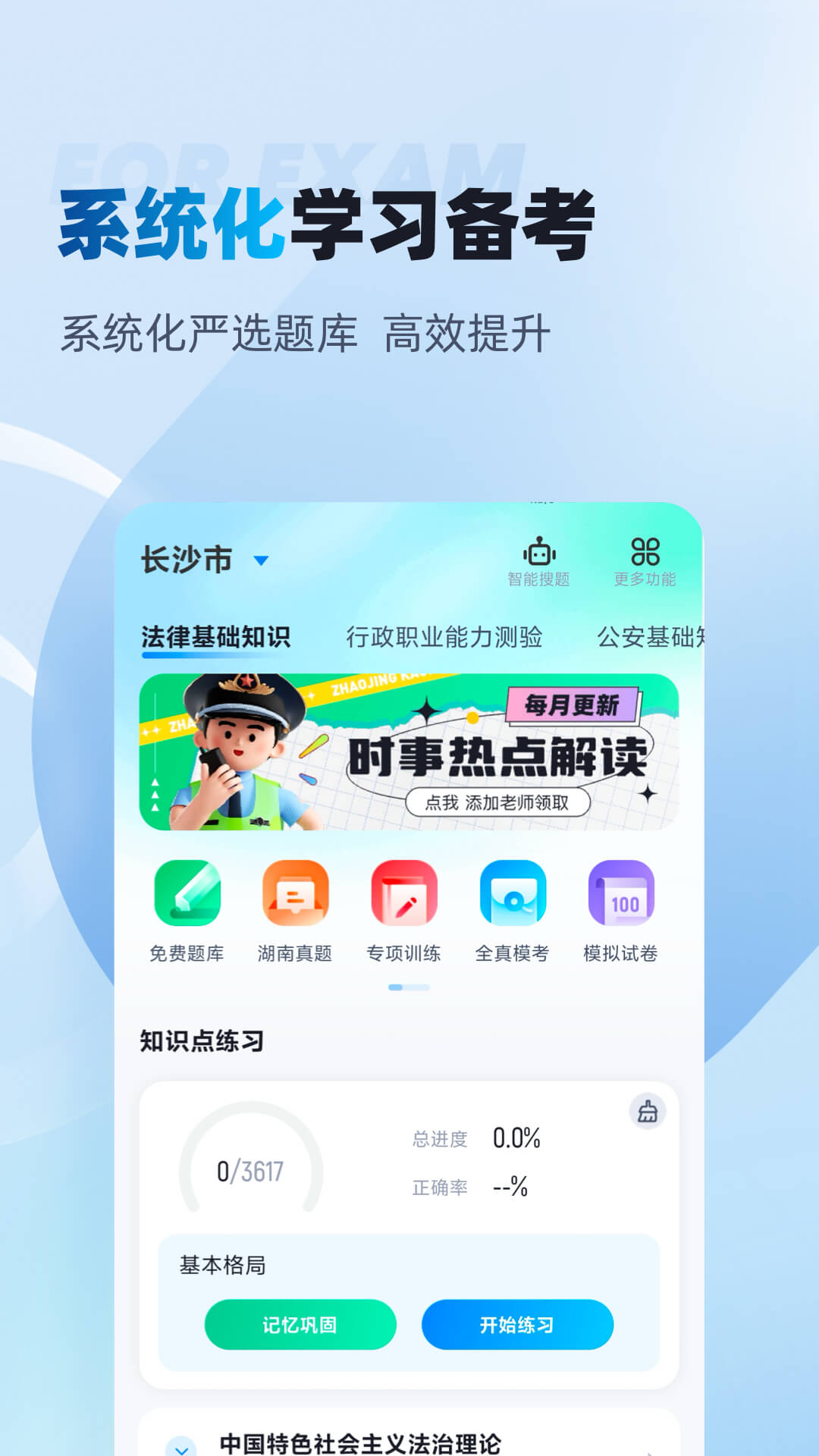 辅警协警考试聚题库 截图 2