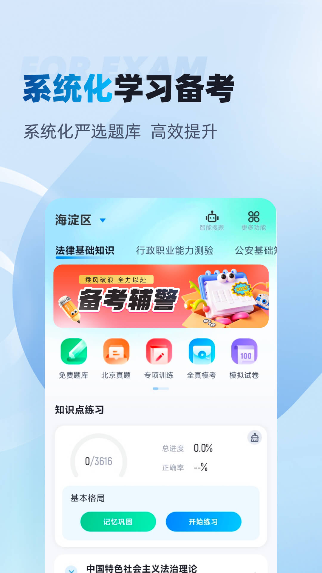 精彩截图-辅警协警考试聚题库2026官方新版