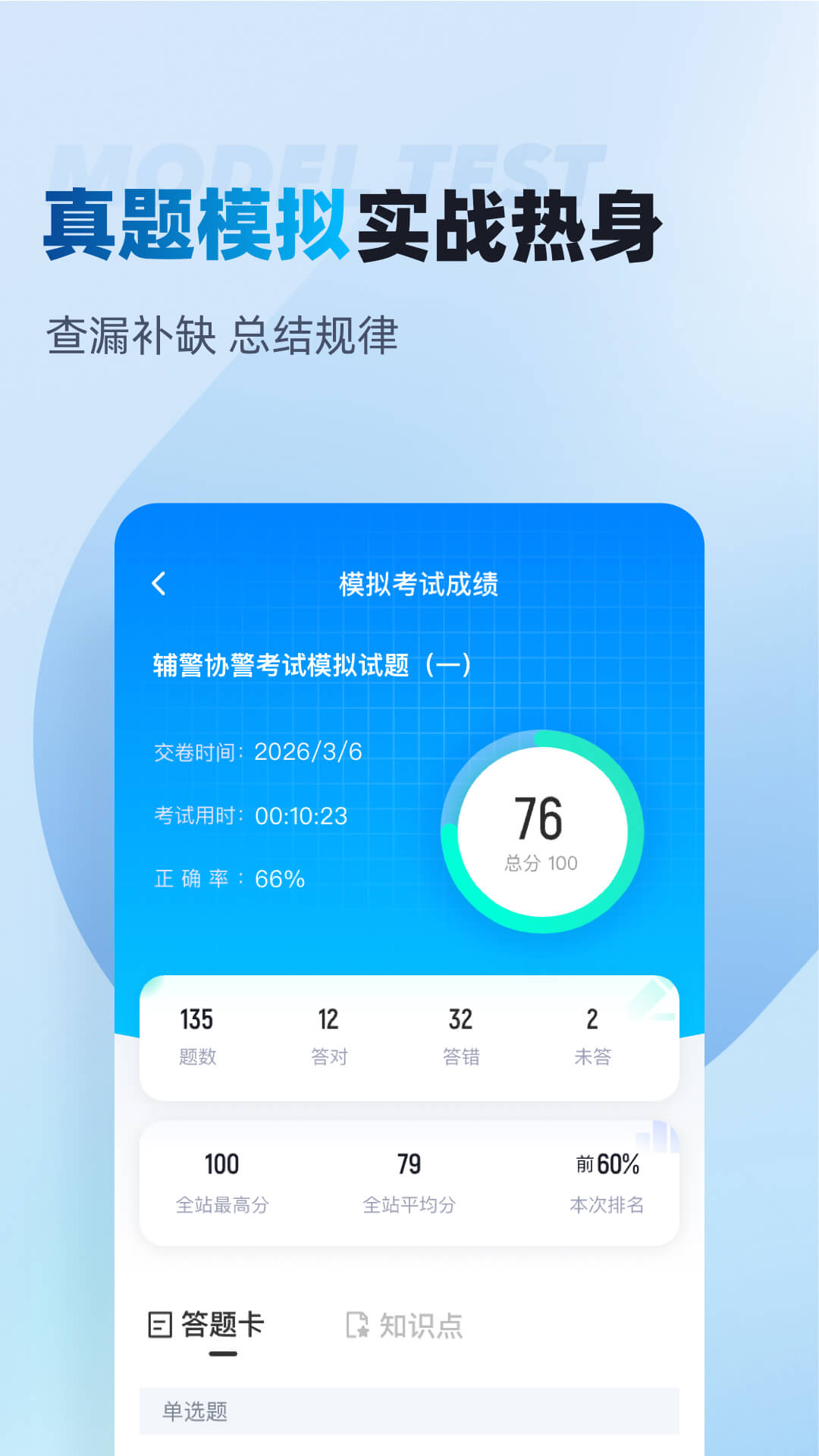 精彩截图-辅警协警考试聚题库2026官方新版