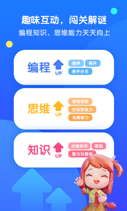 精彩截图-腾讯扣叮编程第一课2025官方新版
