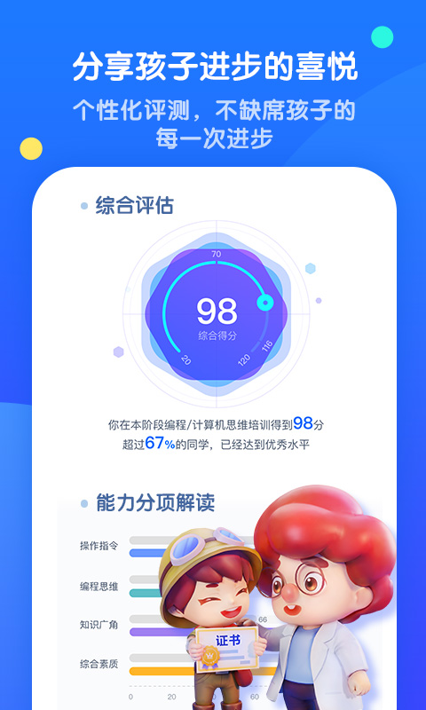 精彩截图-腾讯扣叮编程第一课2025官方新版