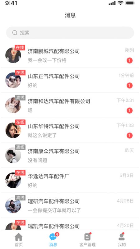 精彩截图-众淘汽配商城2026官方新版