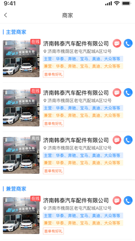精彩截图-众淘汽配商城2026官方新版