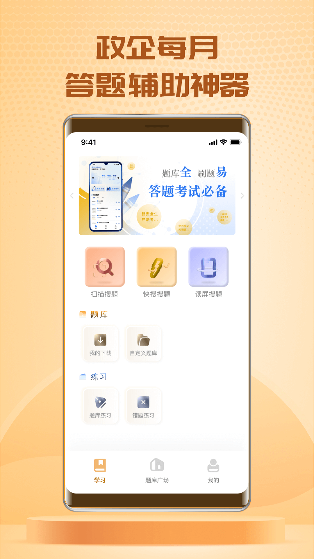 精彩截图-快搜搜题2026官方新版