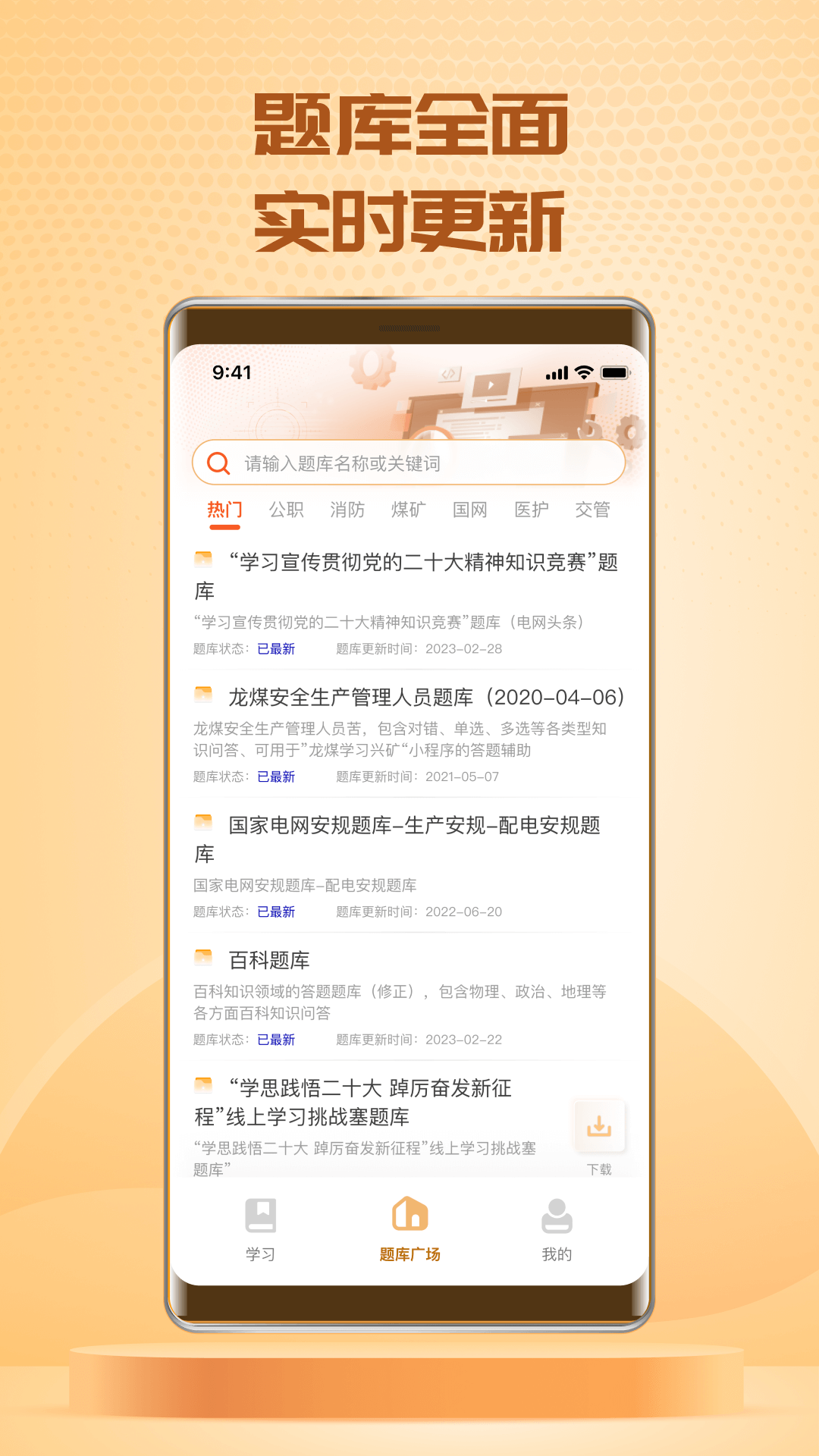 精彩截图-快搜搜题2026官方新版