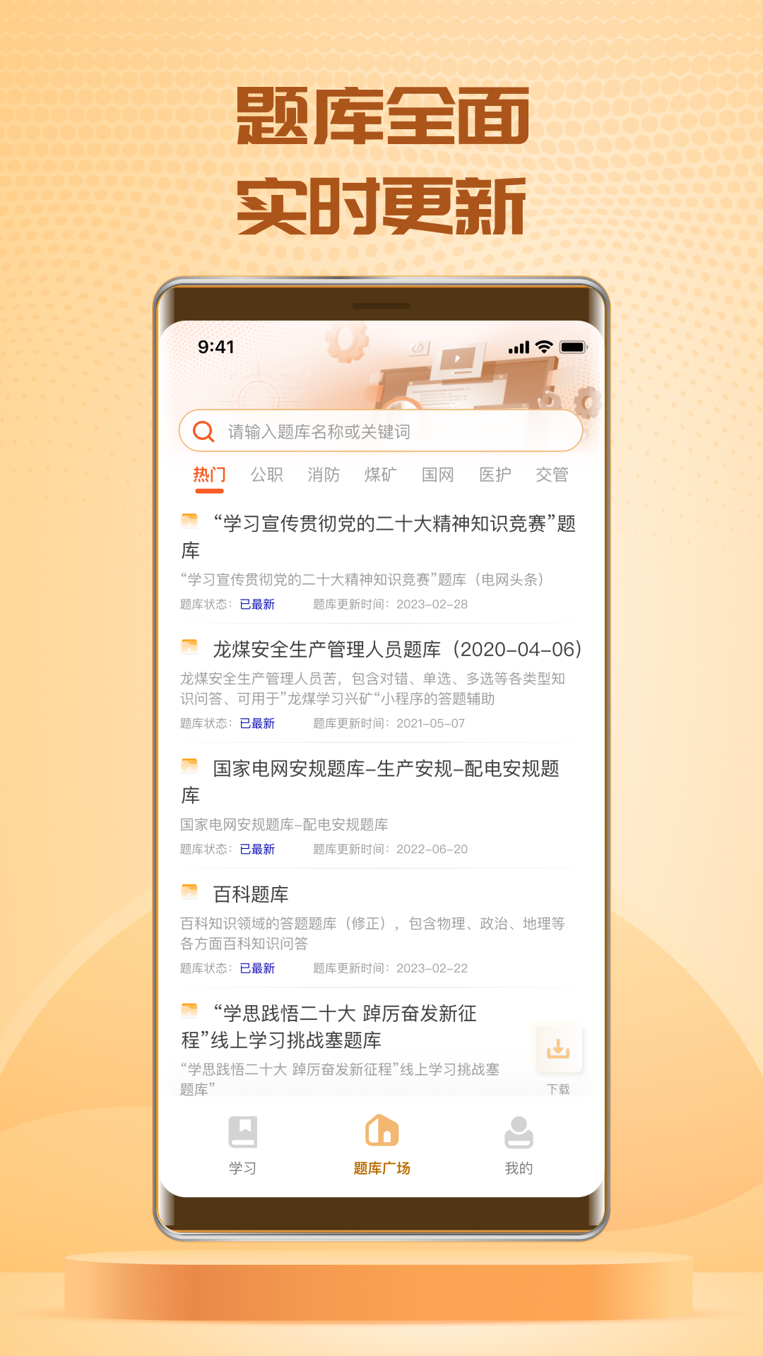 精彩截图-快搜搜题2026官方新版