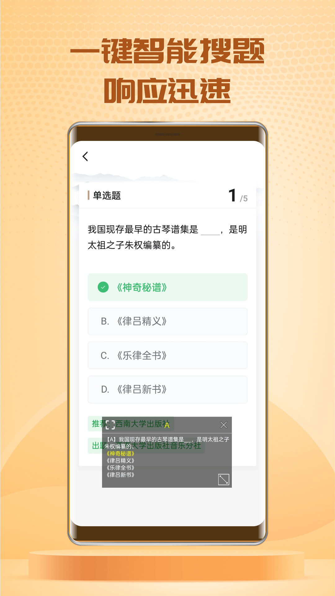 精彩截图-快搜搜题2026官方新版