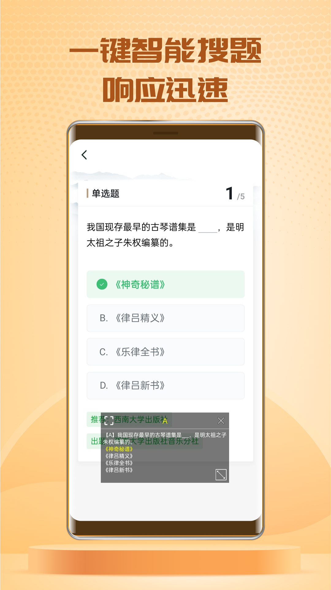 精彩截图-快搜搜题2026官方新版