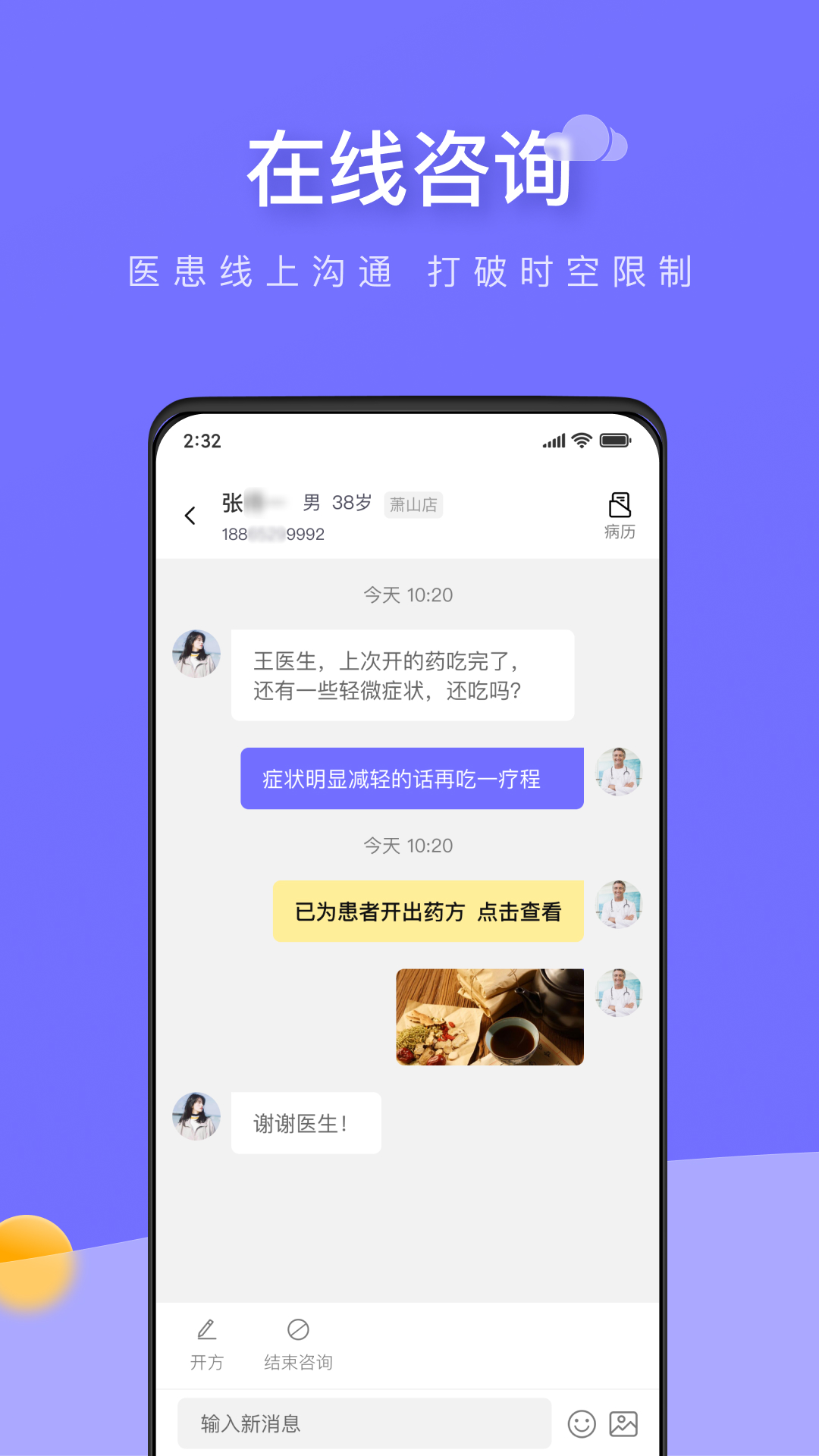 精彩截图-甘草云管家2025官方新版