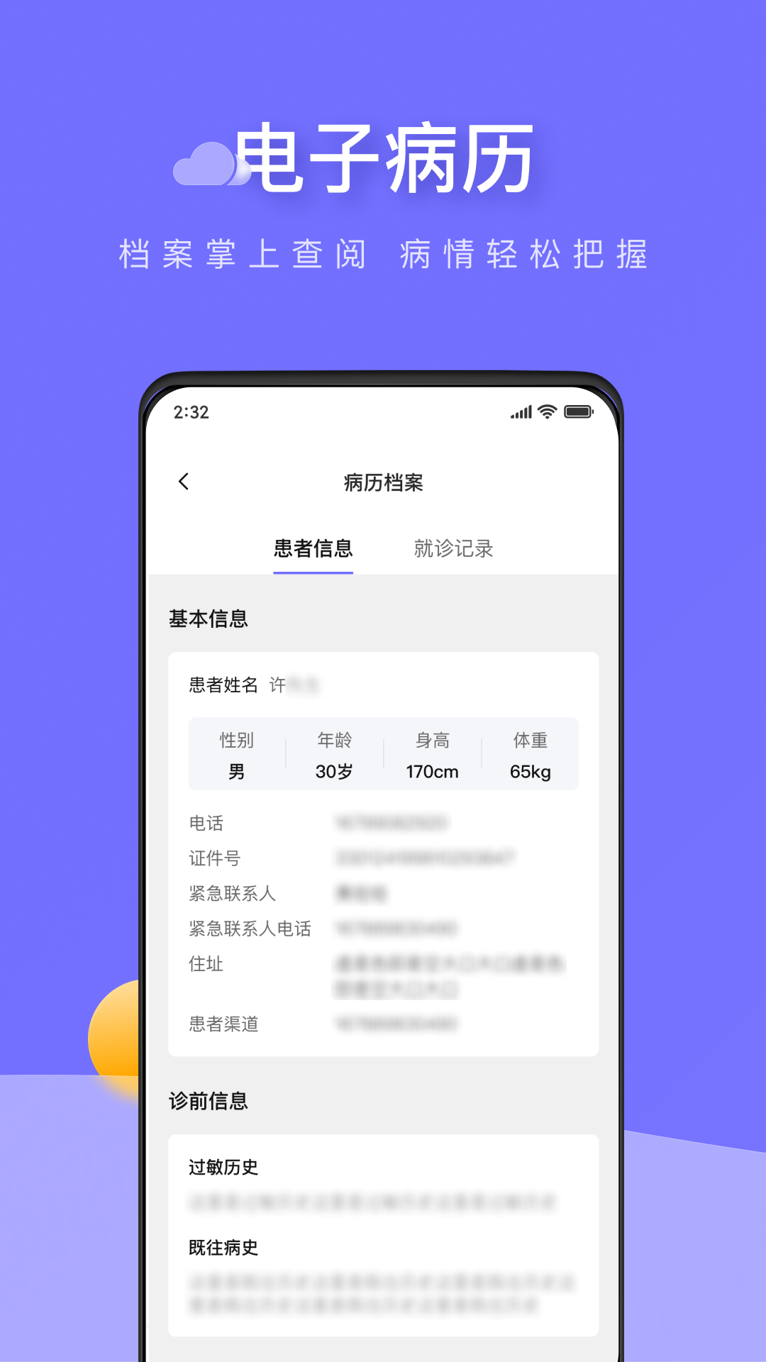精彩截图-甘草云管家2025官方新版