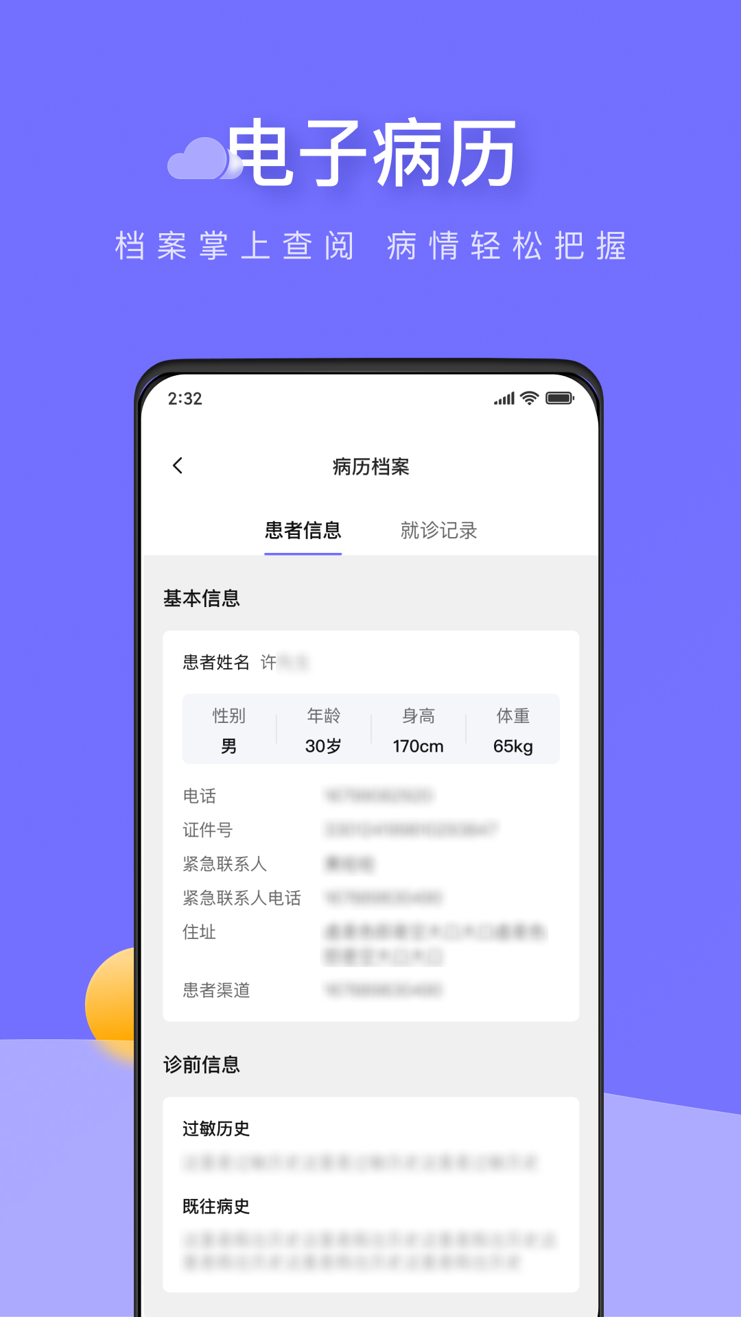 精彩截图-甘草云管家2026官方新版