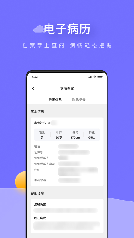 精彩截图-甘草云管家2026官方新版