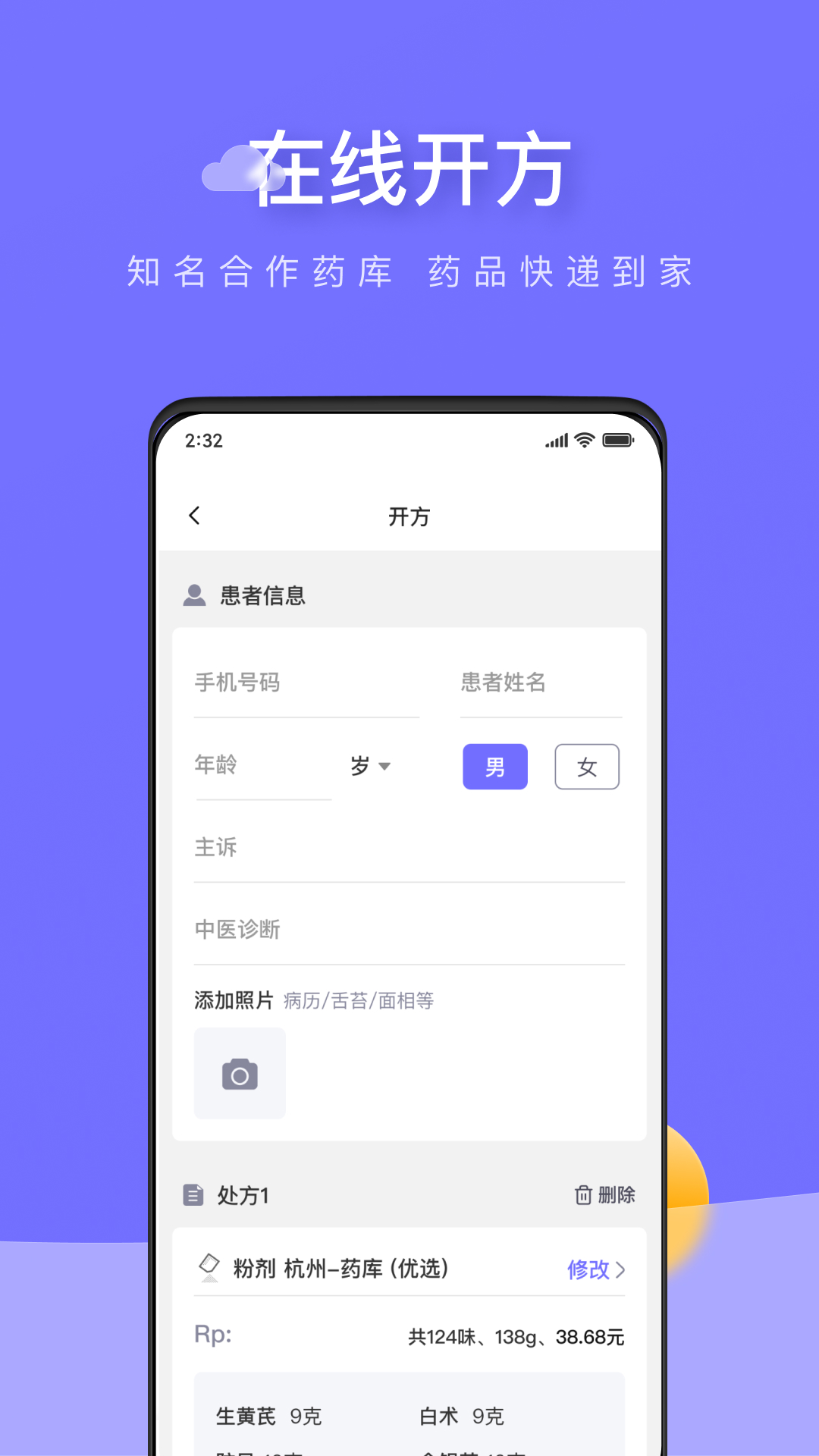 精彩截图-甘草云管家2025官方新版