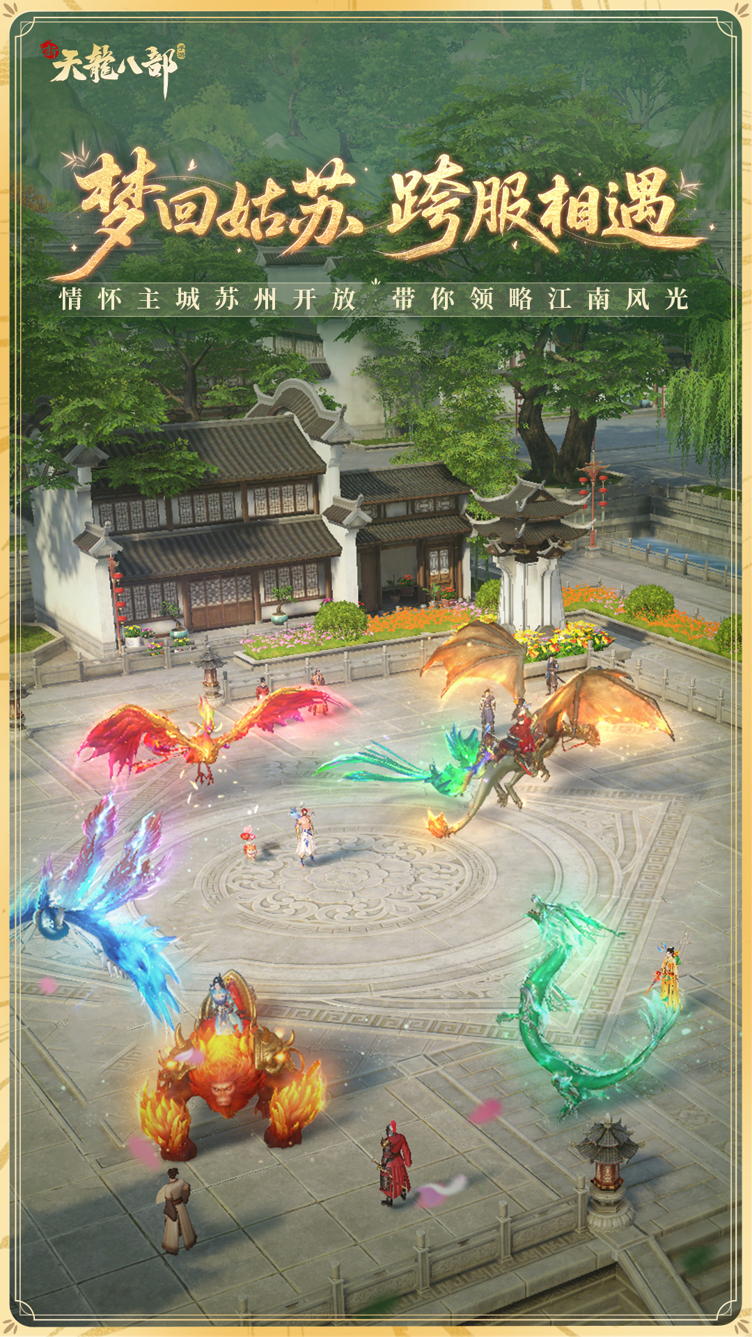 精彩截图-新天龙八部2025官方新版
