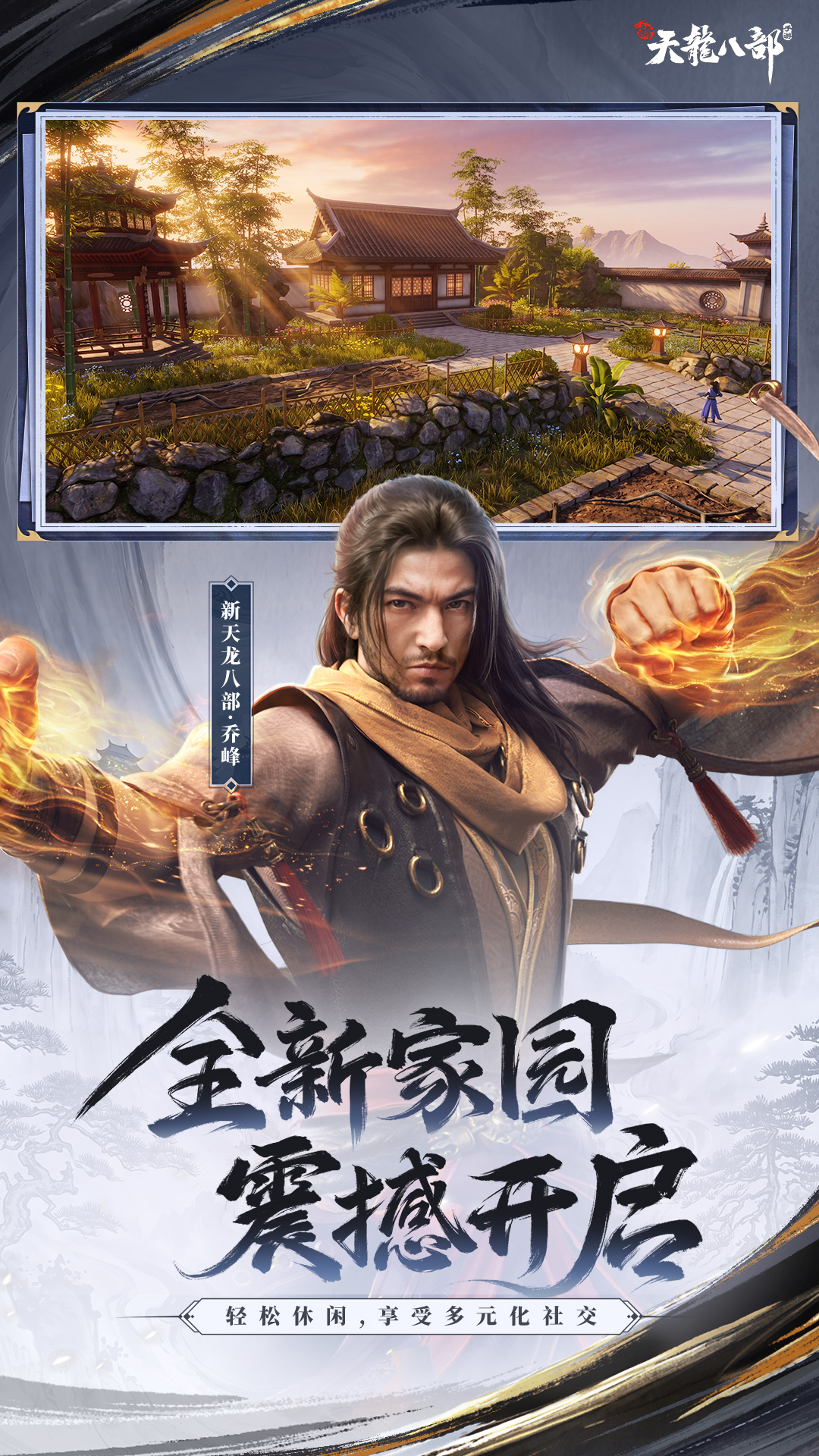 精彩截图-新天龙八部2026官方新版