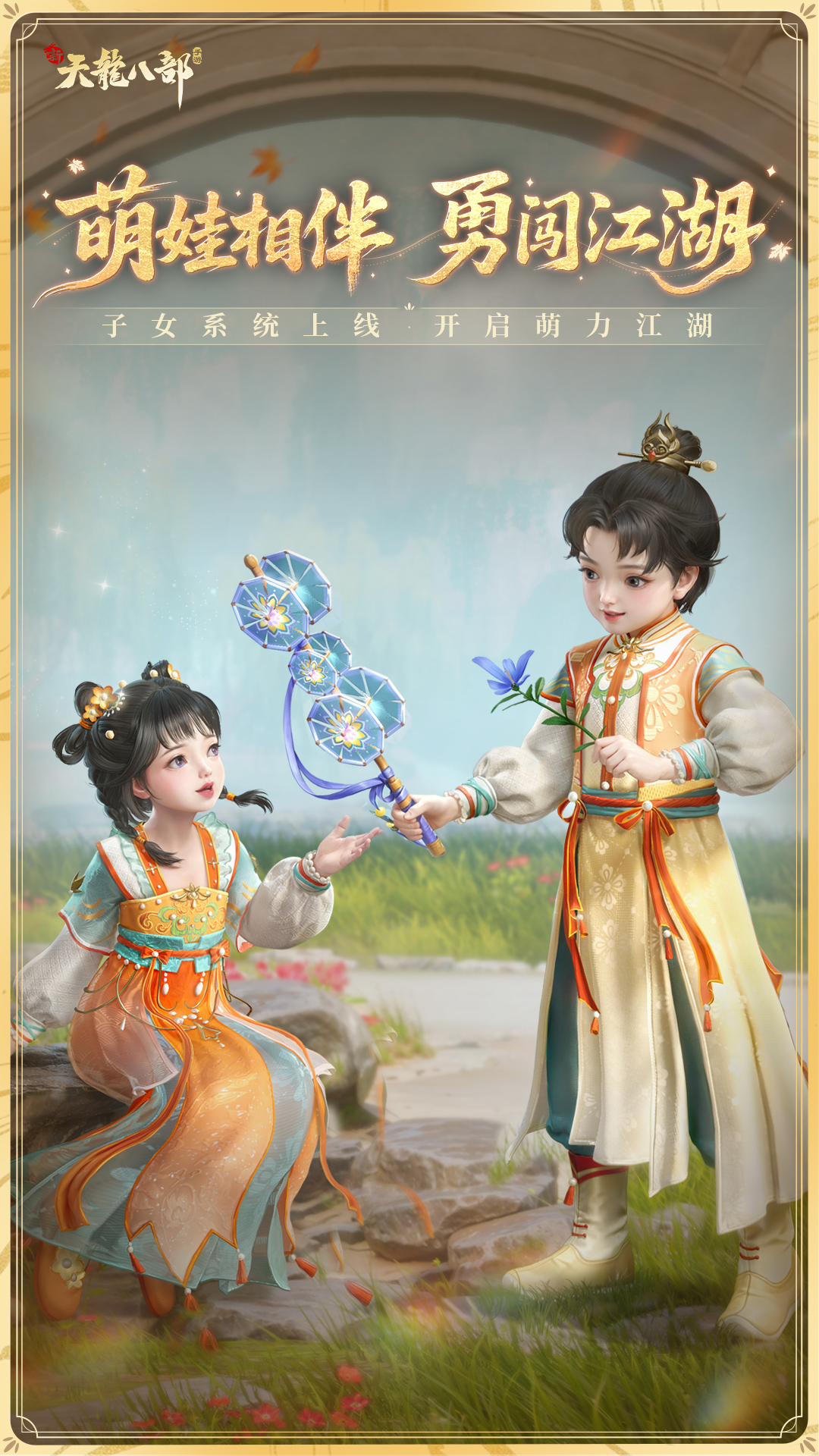 精彩截图-新天龙八部2025官方新版