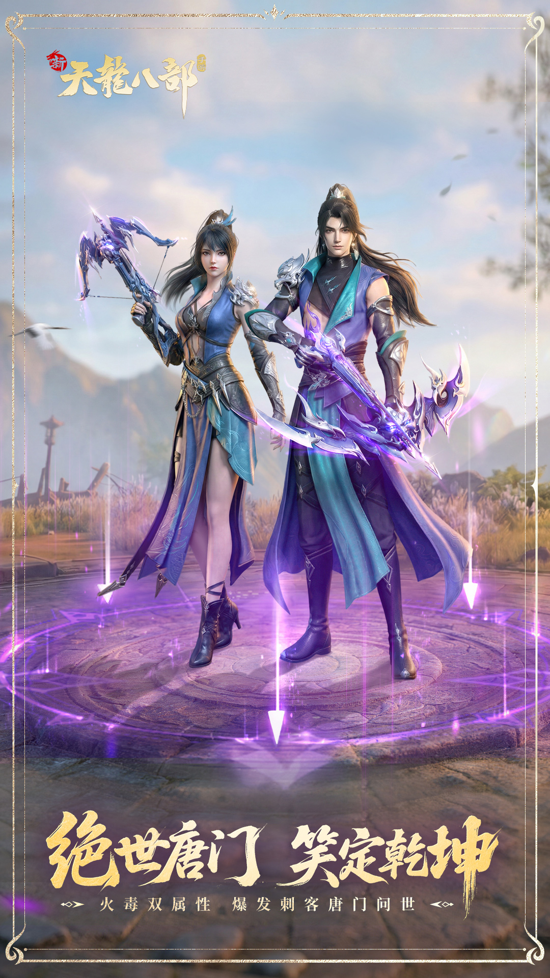 精彩截图-新天龙八部2026官方新版