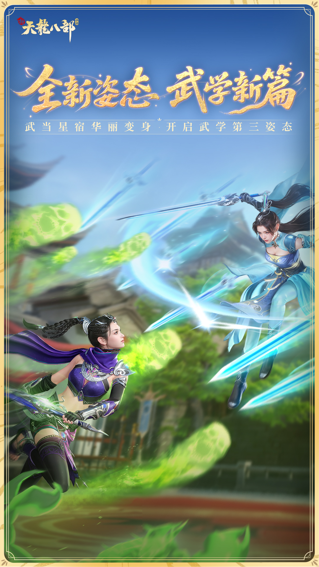 精彩截图-新天龙八部2025官方新版