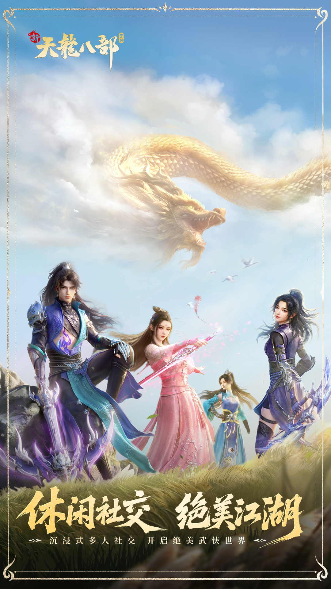 精彩截图-新天龙八部2026官方新版