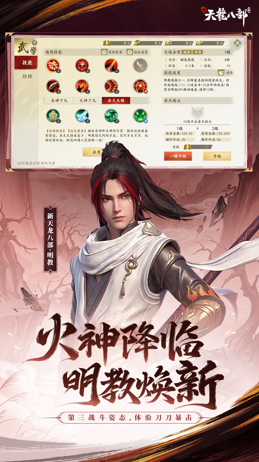 精彩截图-新天龙八部2026官方新版