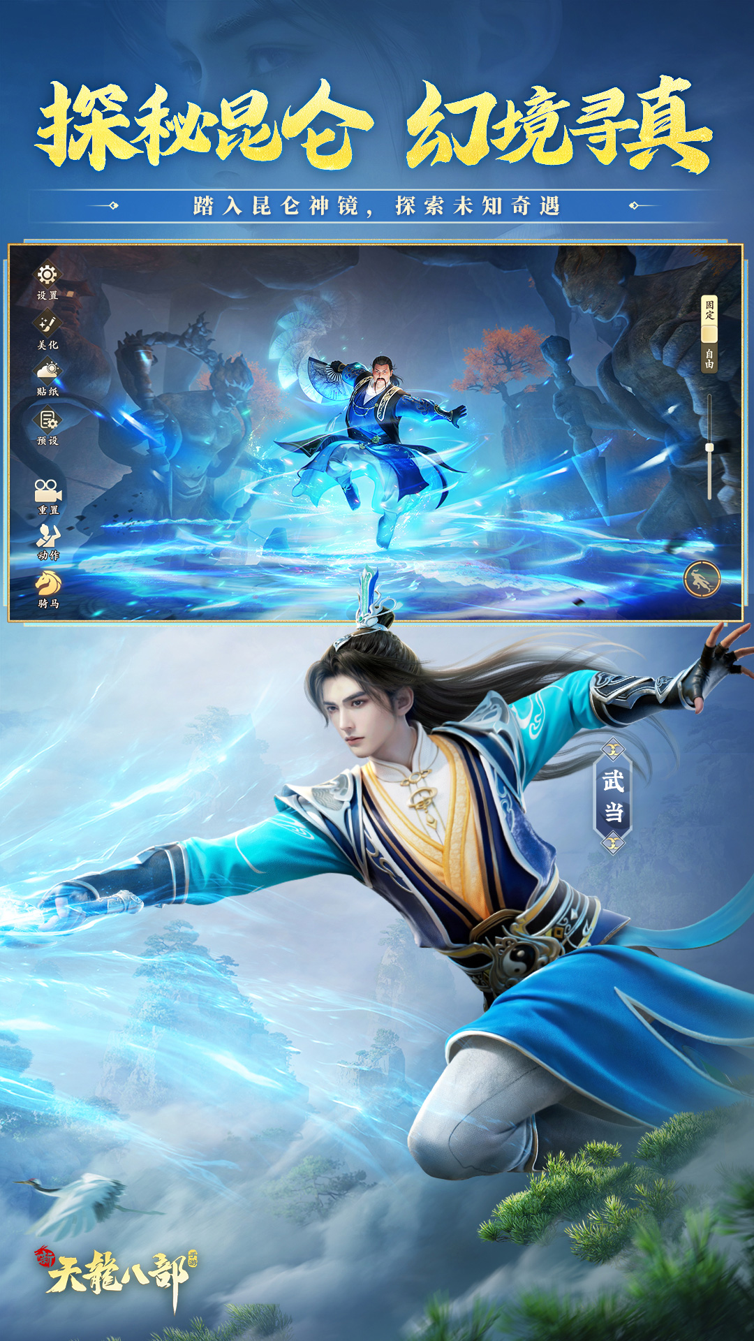 新天龙八部截图