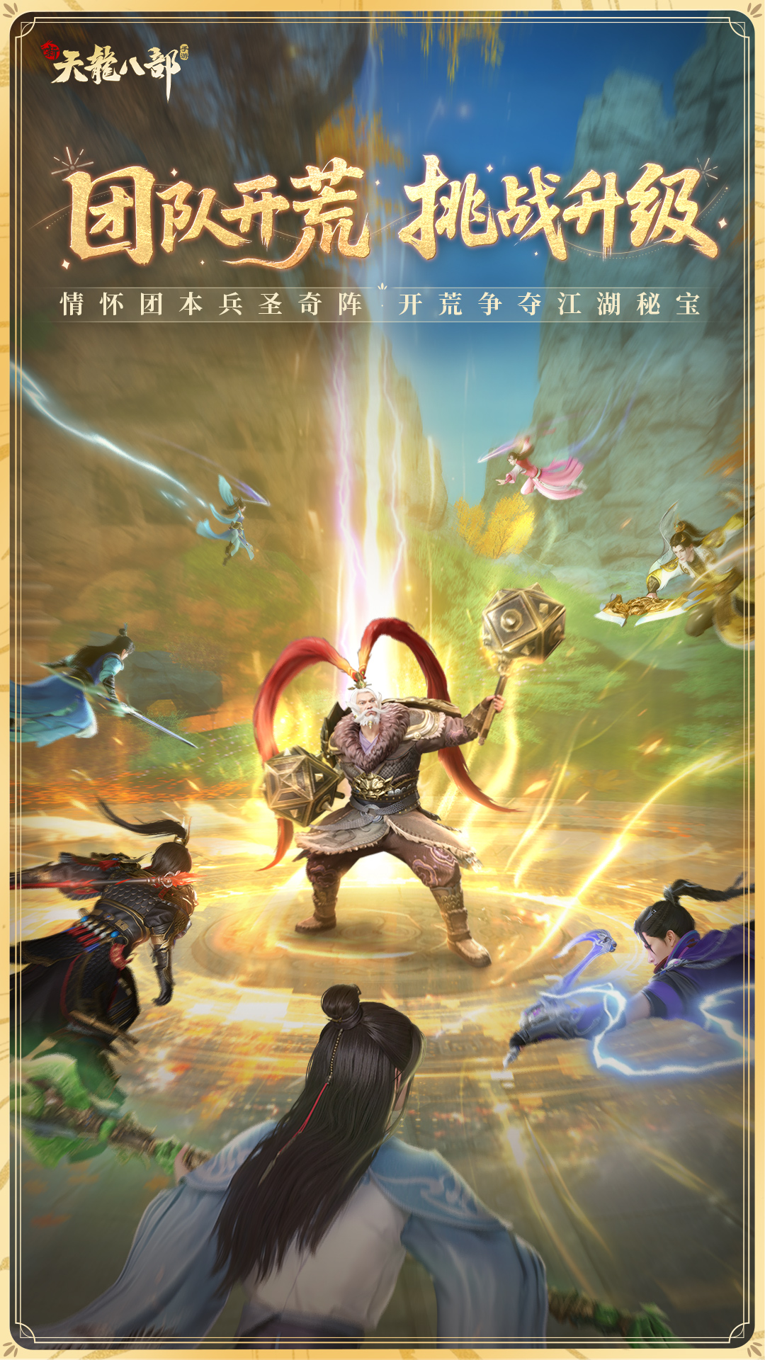 精彩截图-新天龙八部2025官方新版