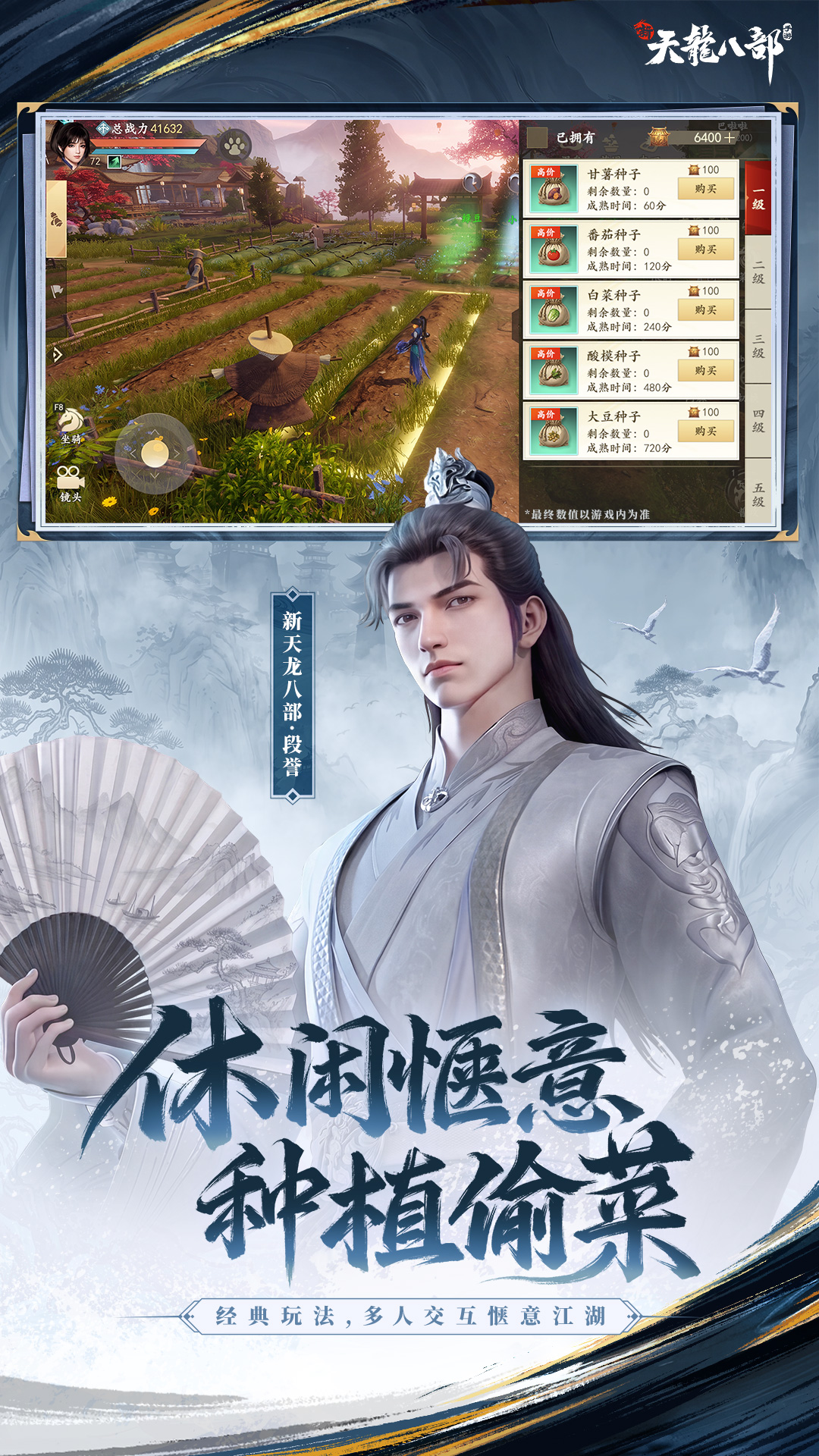 精彩截图-新天龙八部2026官方新版
