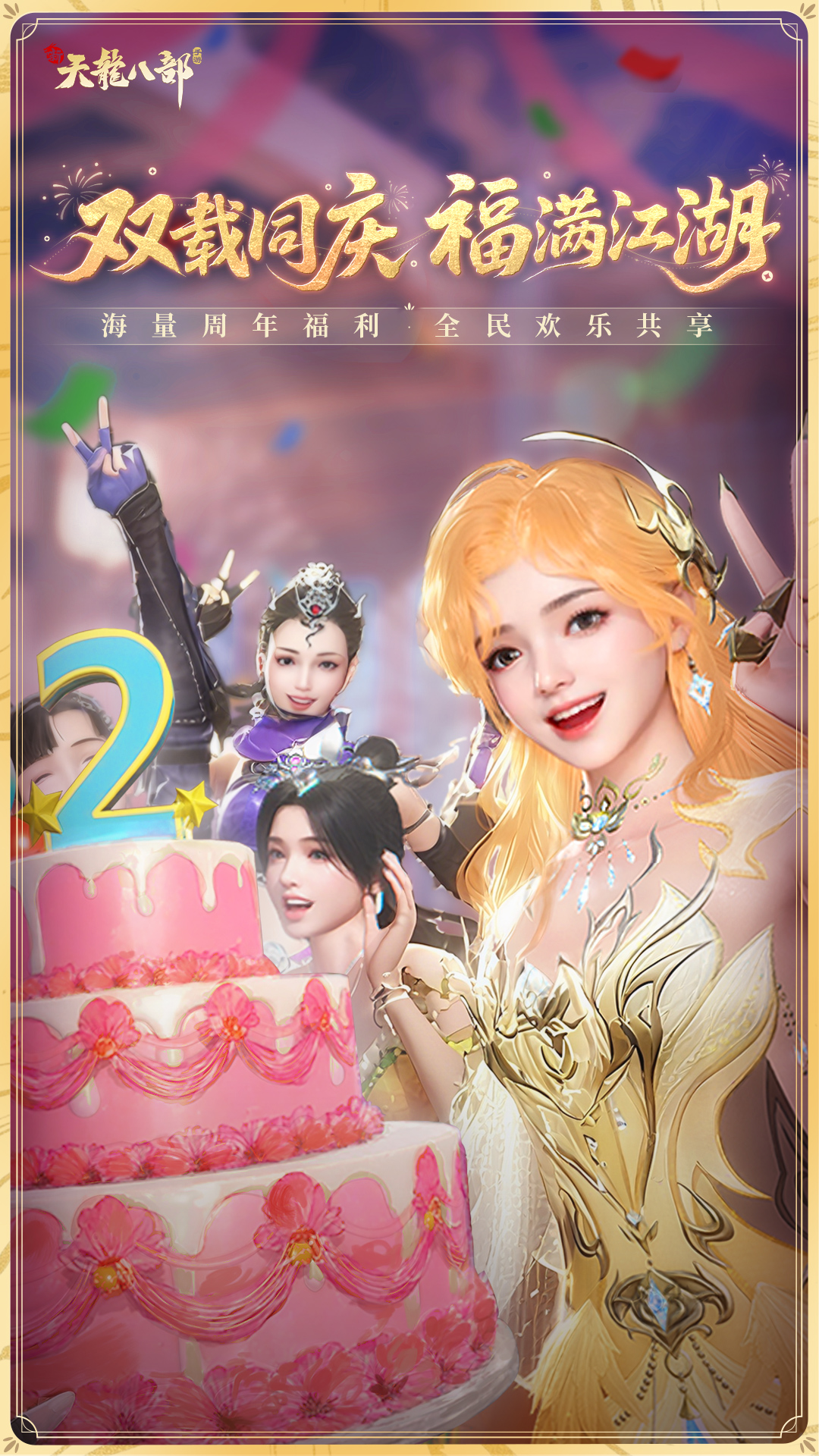 精彩截图-新天龙八部2025官方新版