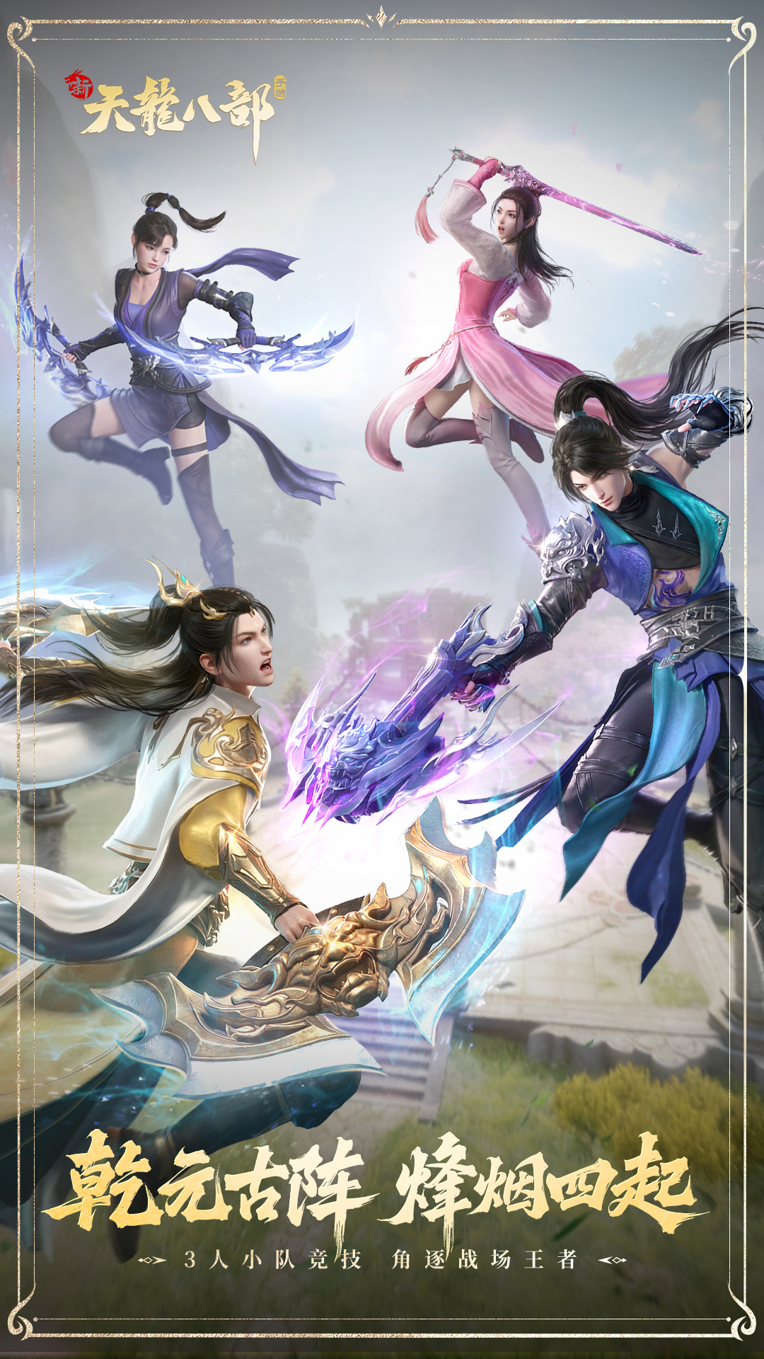 精彩截图-新天龙八部2026官方新版