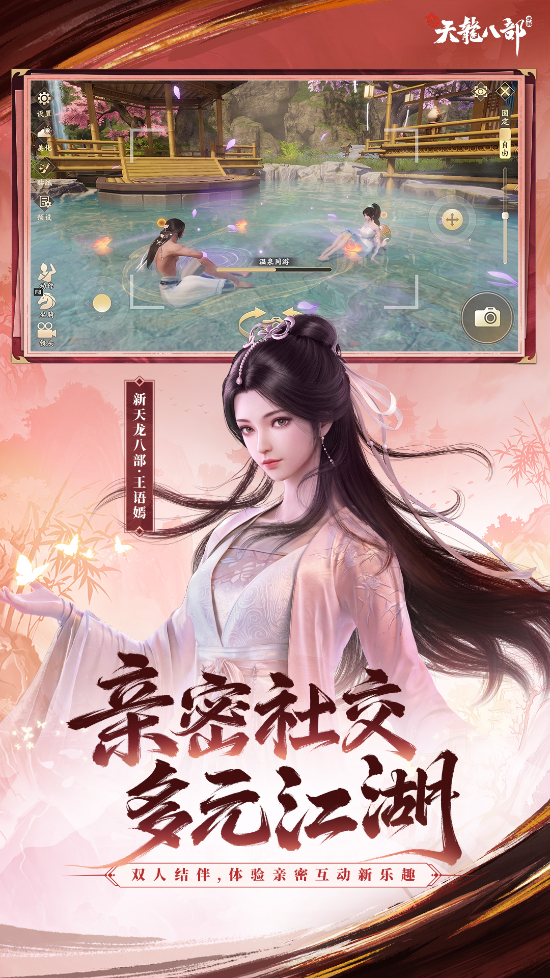 精彩截图-新天龙八部2026官方新版