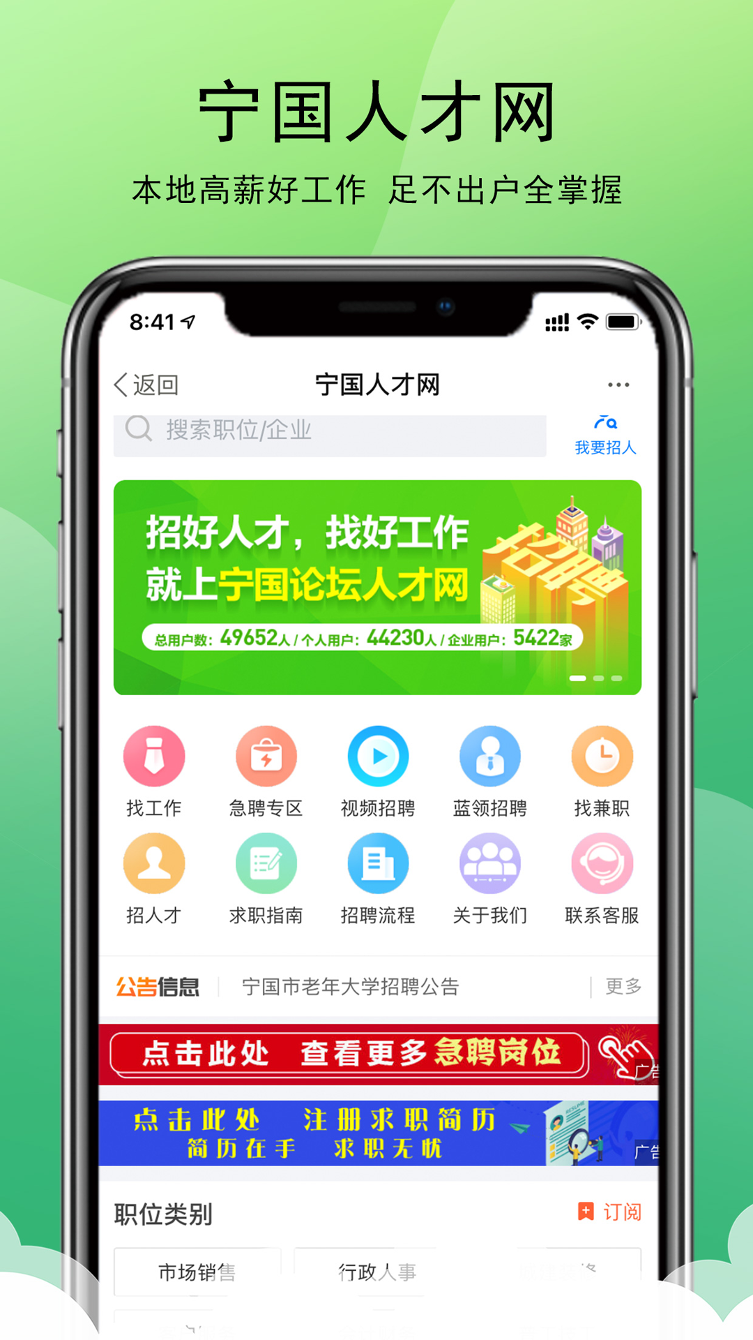 精彩截图-宁国人才网2025官方新版