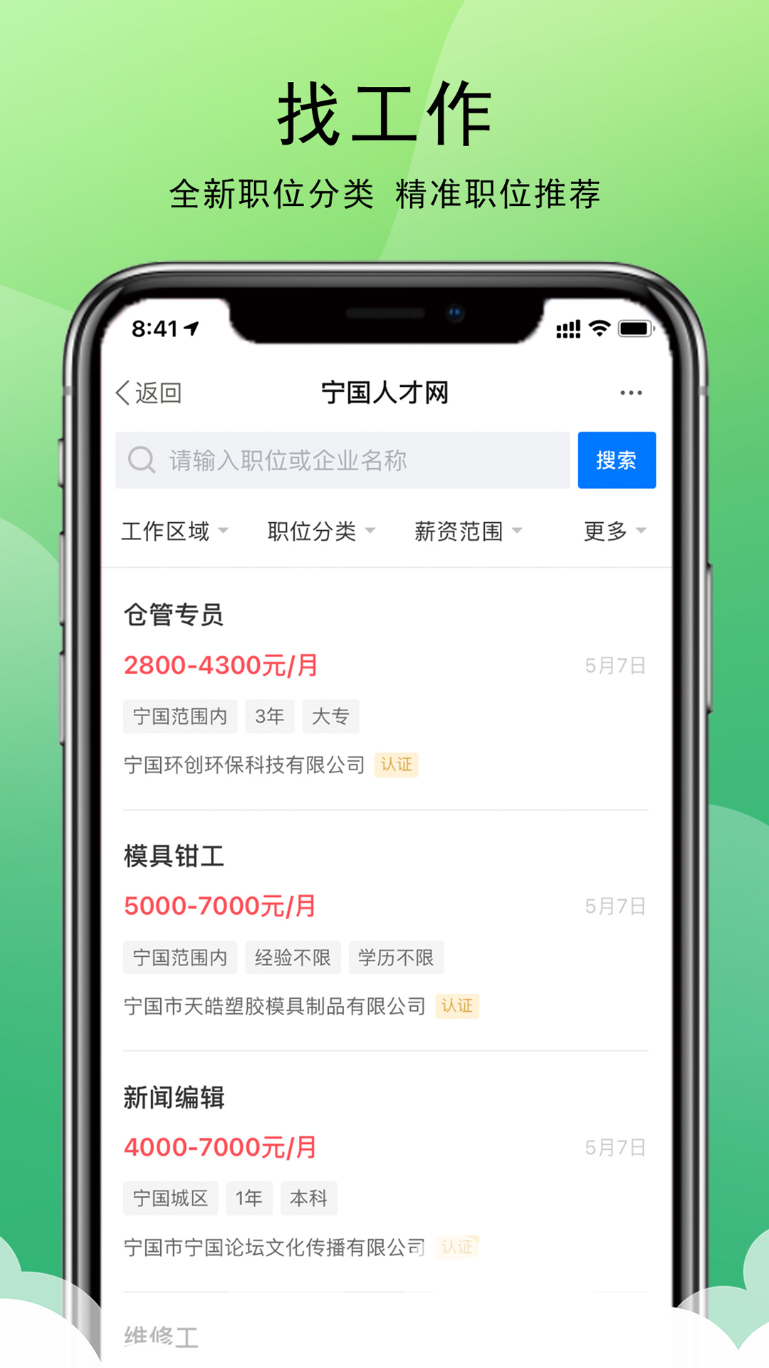 精彩截图-宁国人才网2026官方新版