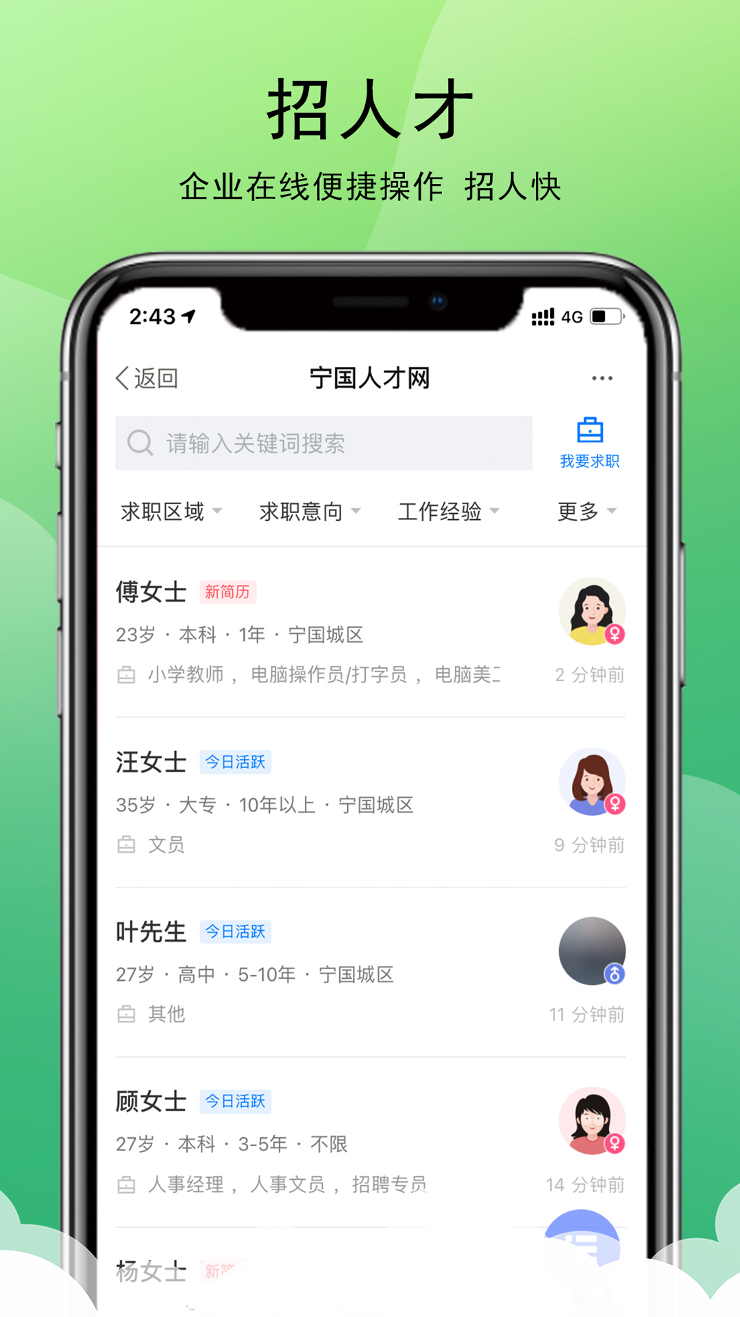 精彩截图-宁国人才网2026官方新版