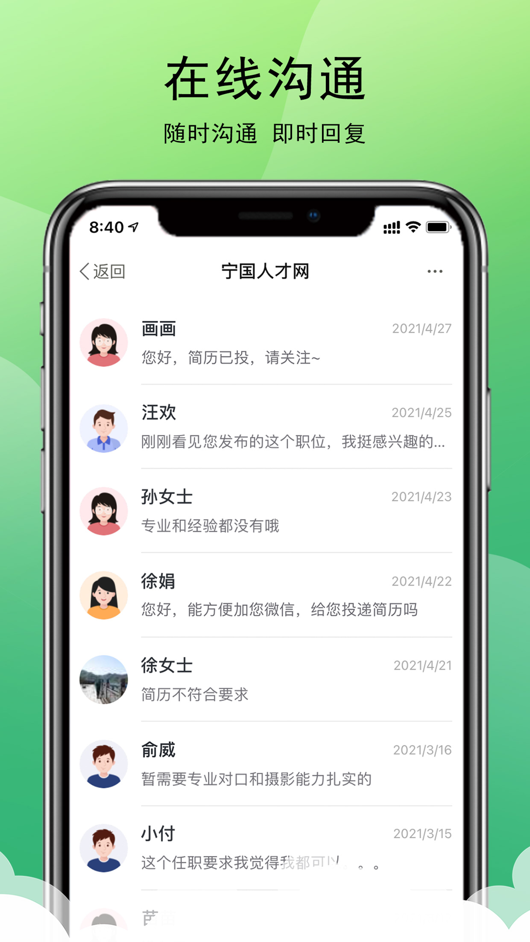 精彩截图-宁国人才网2025官方新版