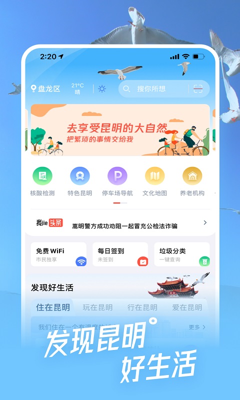 i昆明 截图 1