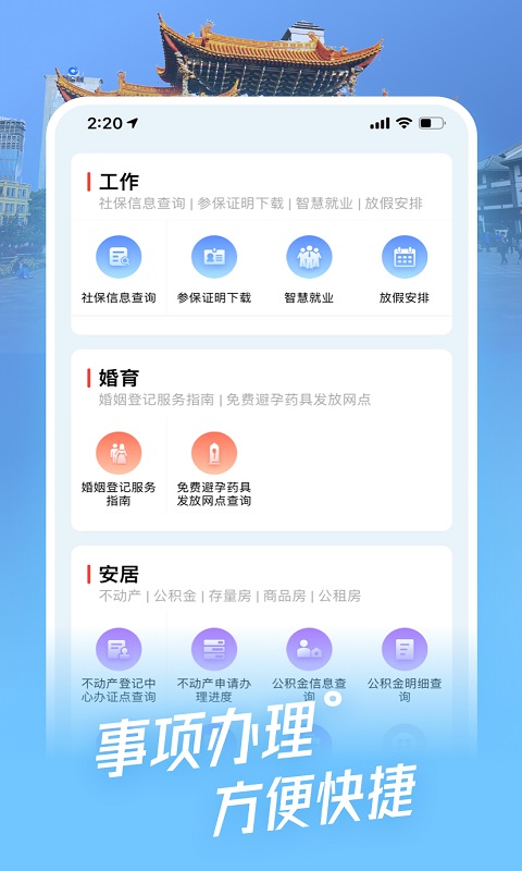 i昆明 截图 2
