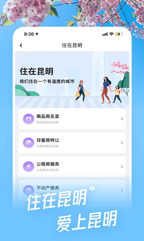 i昆明 截图 3