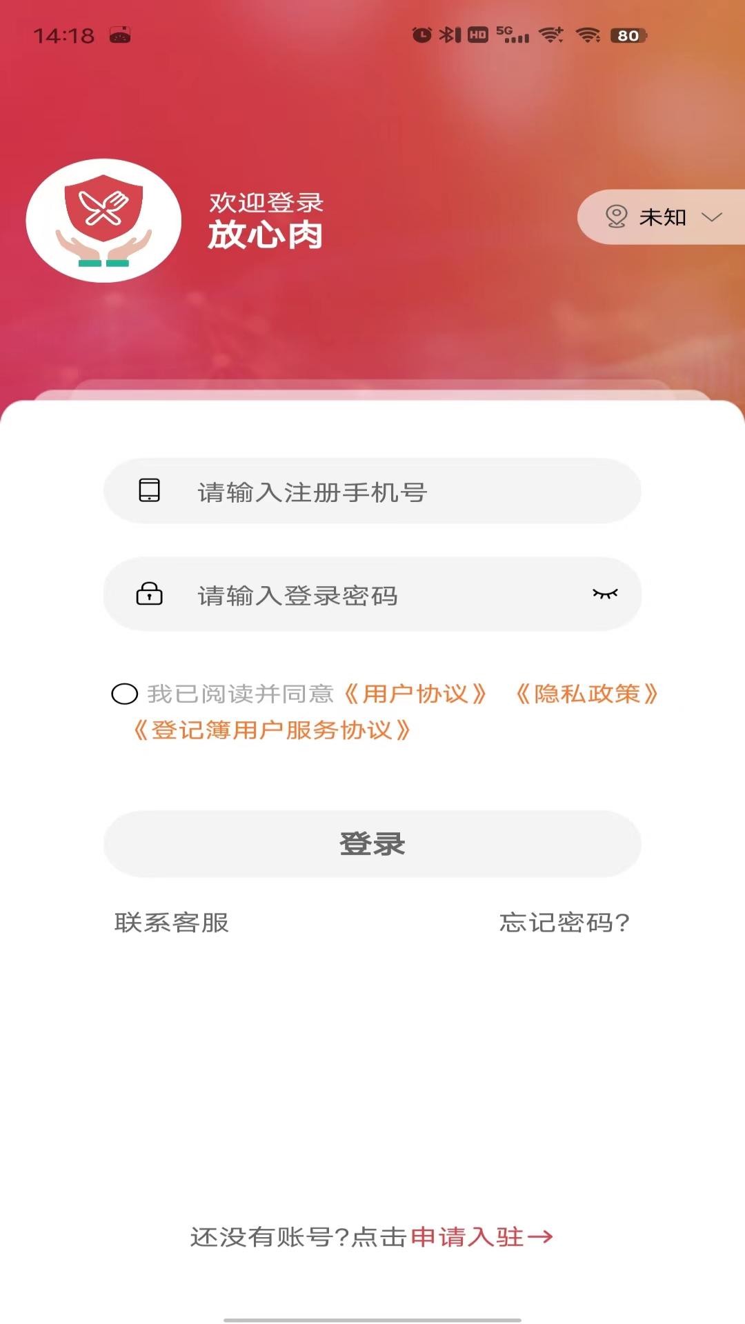 精彩截图-放心肉2026官方新版