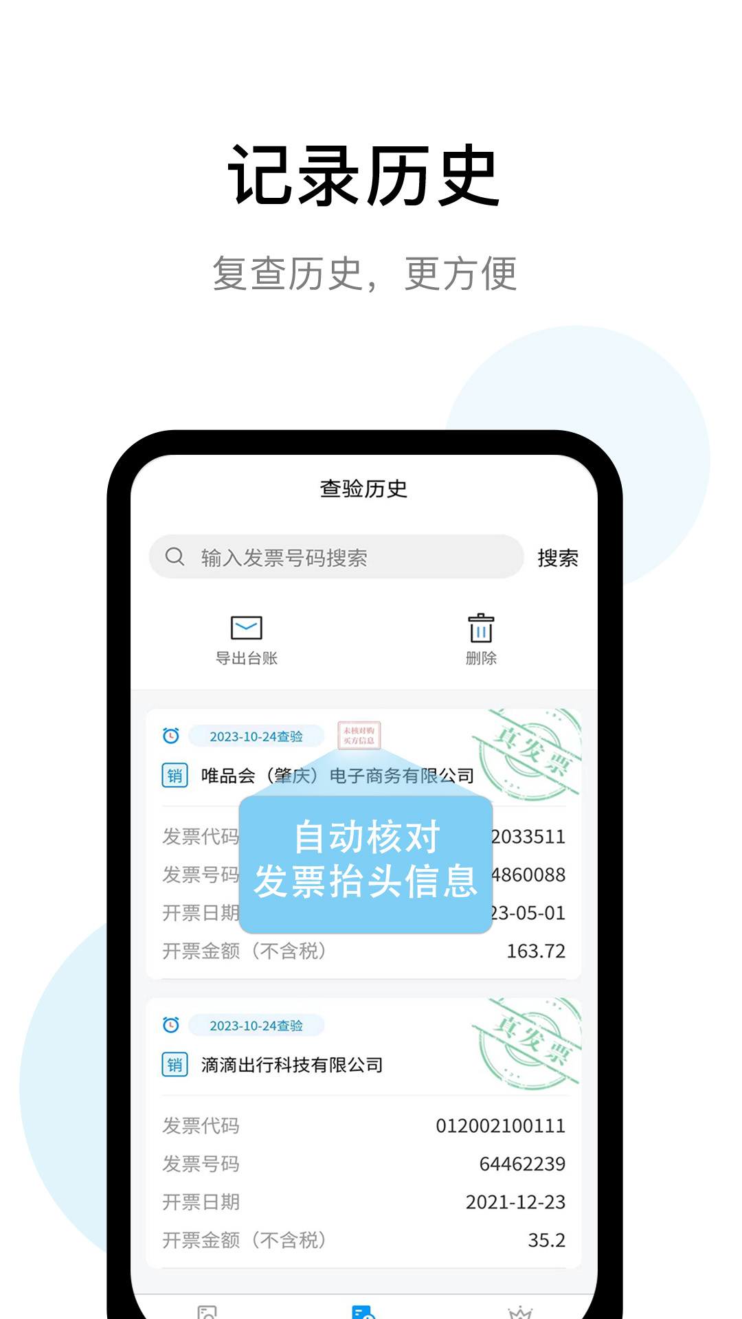 精彩截图-发票查验2025官方新版