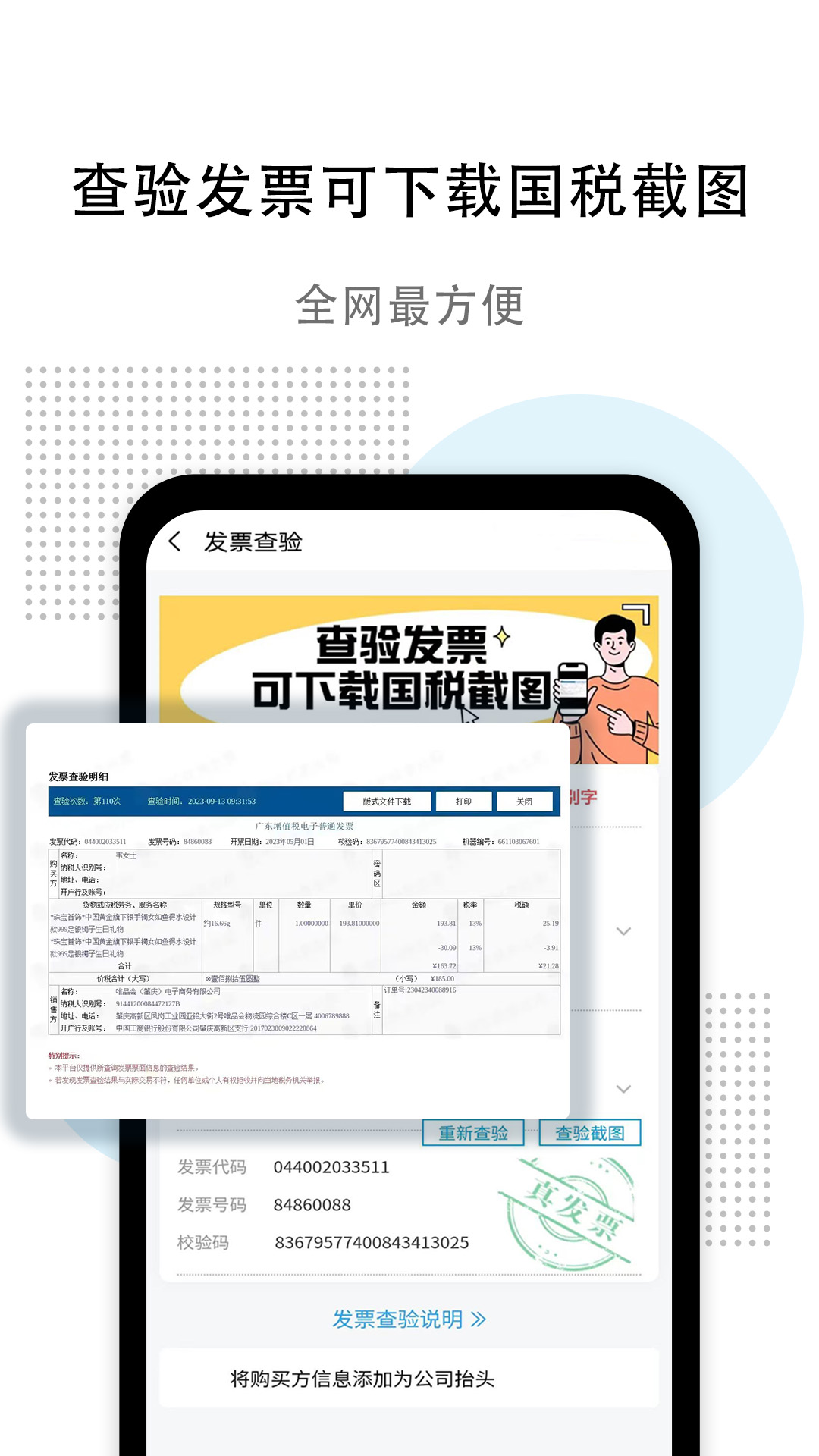 精彩截图-发票查验2025官方新版
