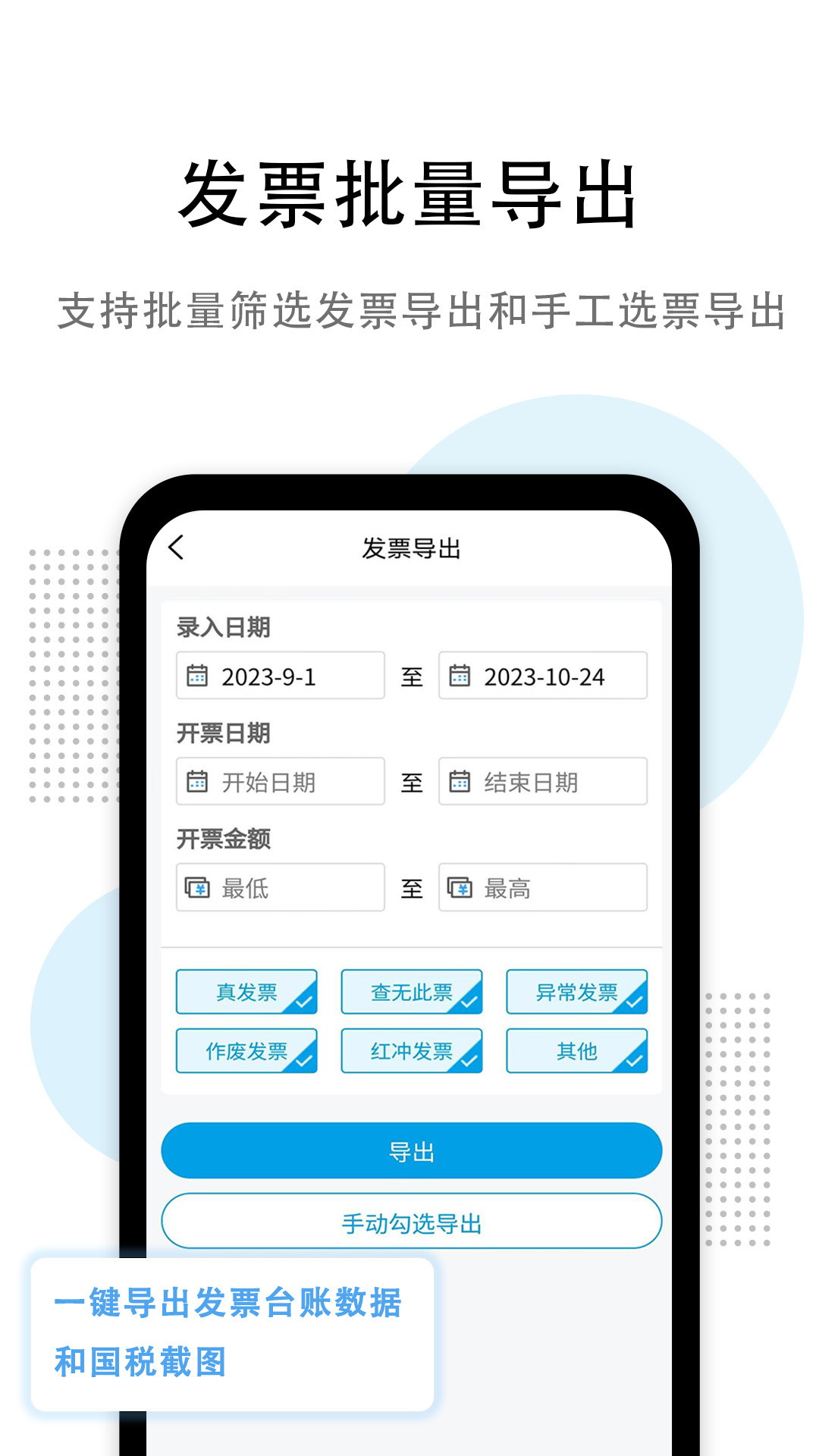 精彩截图-发票查验2026官方新版