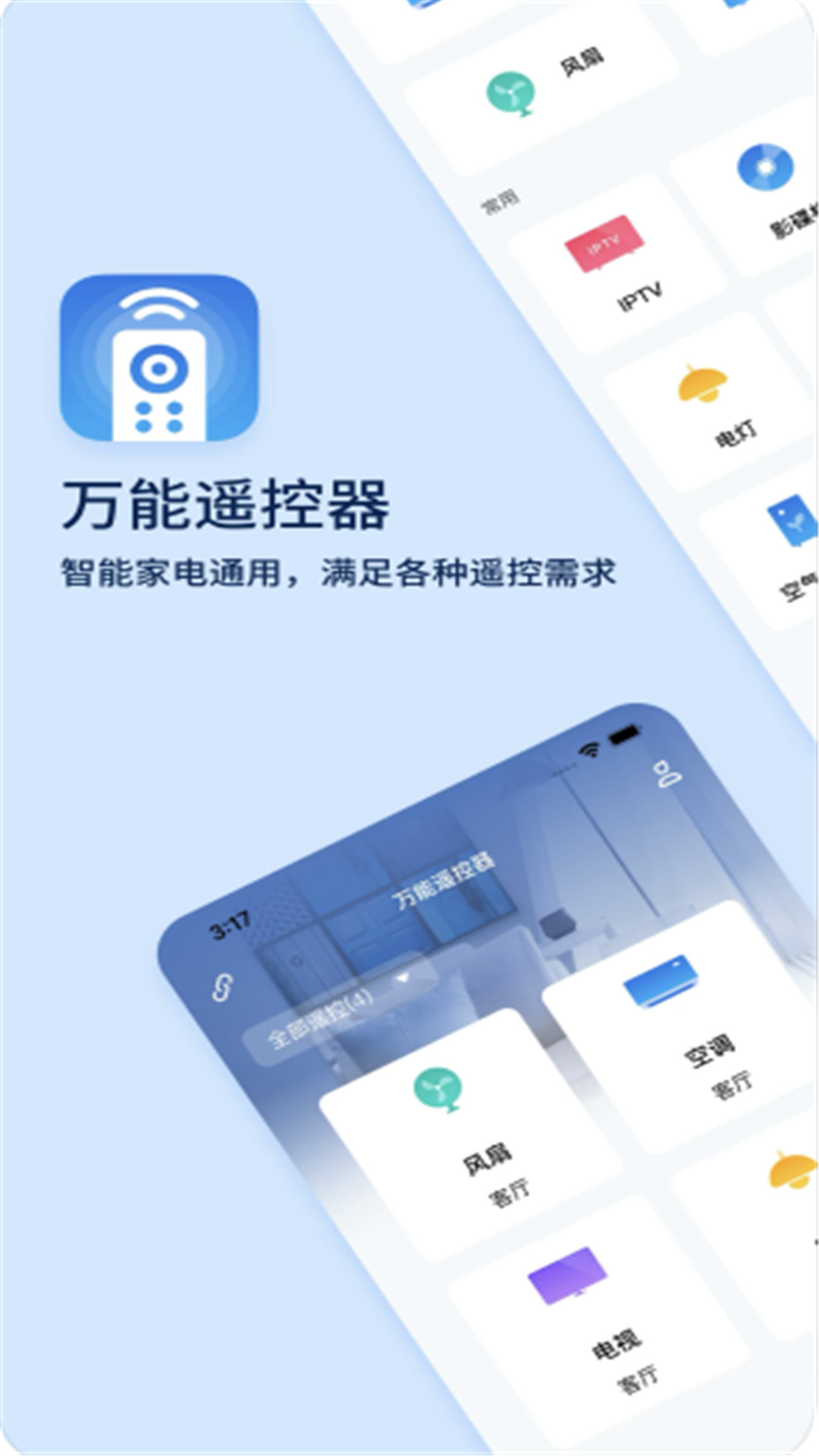 精彩截图-智能空调遥控器2025官方新版