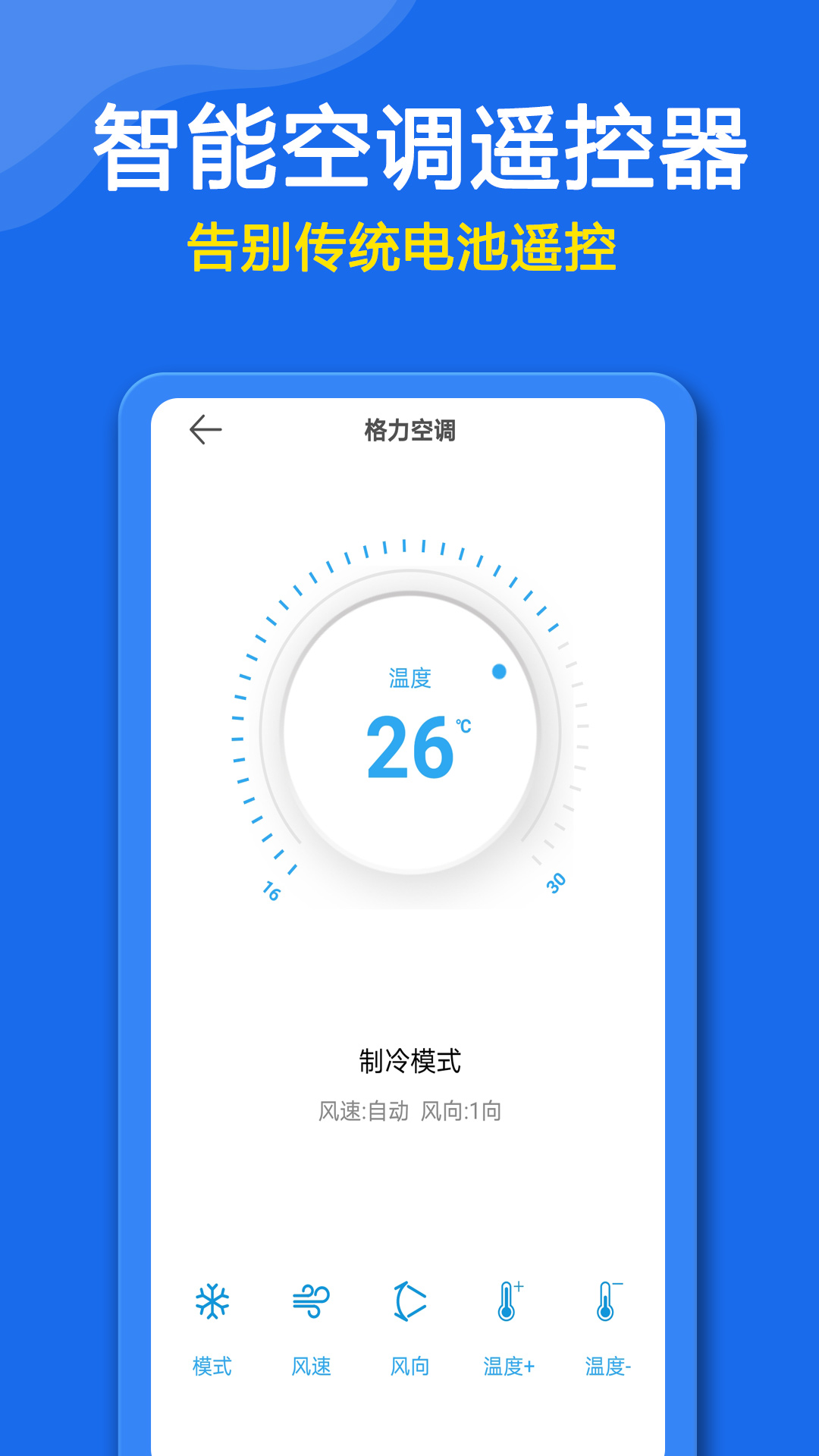 精彩截图-智能空调遥控器2025官方新版