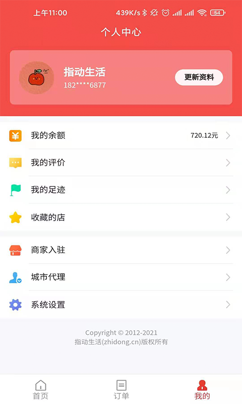 指动生活 截图 3