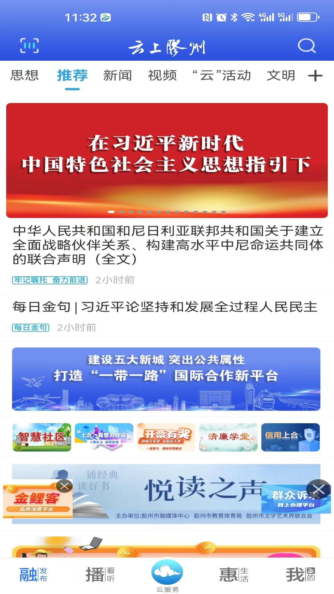 精彩截图-云上胶州2026官方新版