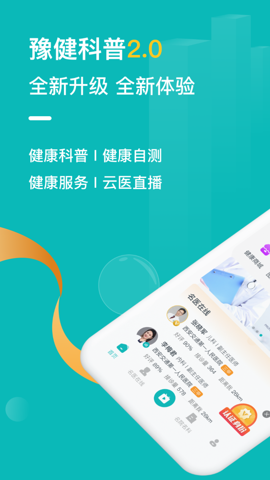 精彩截图-豫健科普2025官方新版